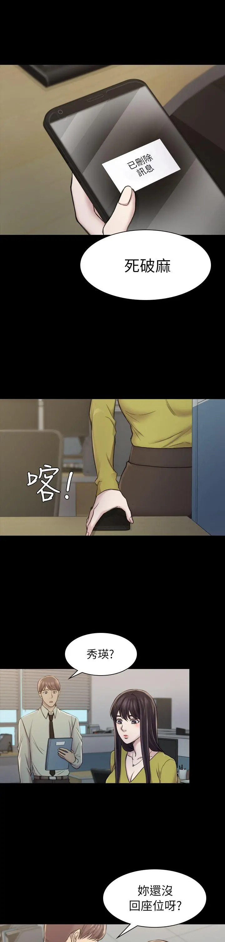 初恋陷阱[顶通]韩漫全集-第18話无删减无遮挡章节图片 