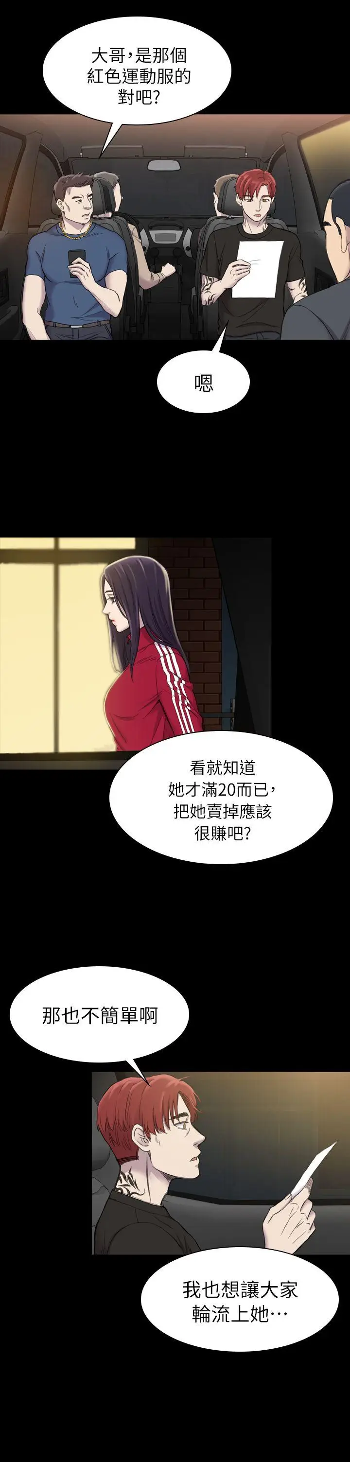 初恋陷阱[顶通]韩漫全集-第19話无删减无遮挡章节图片 