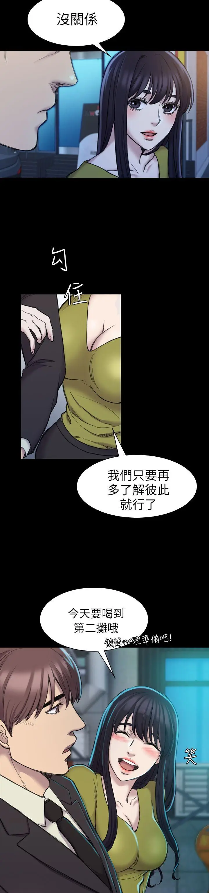 初恋陷阱[顶通]韩漫全集-第19話无删减无遮挡章节图片 