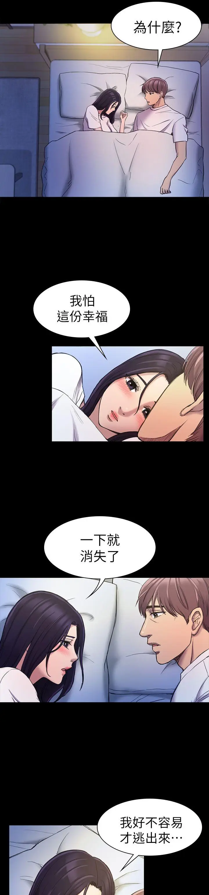 初恋陷阱[顶通]韩漫全集-第21話无删减无遮挡章节图片 