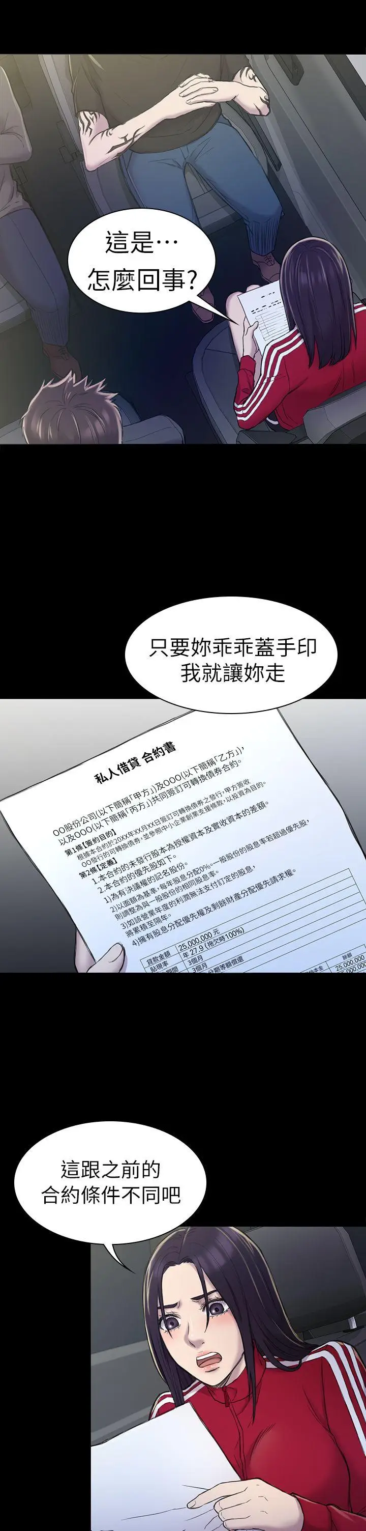 初恋陷阱[顶通]韩漫全集-第22話无删减无遮挡章节图片 