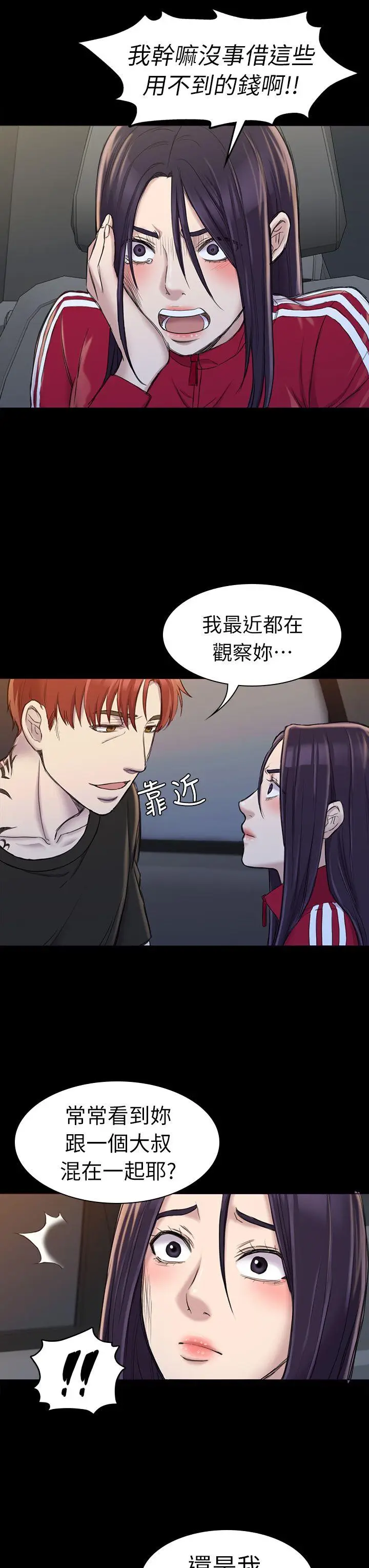 初恋陷阱[顶通]韩漫全集-第22話无删减无遮挡章节图片 