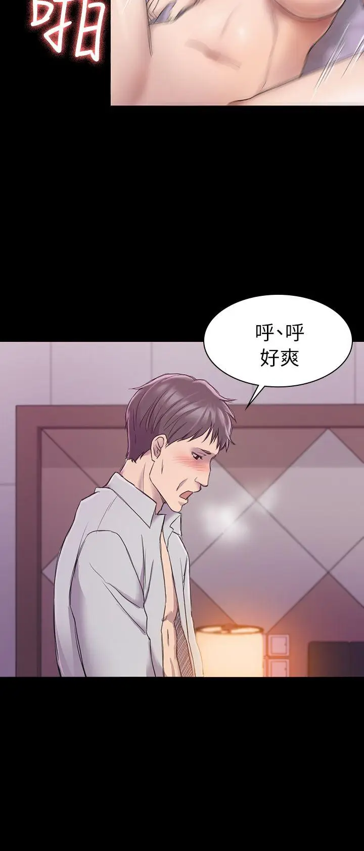 初恋陷阱[顶通]韩漫全集-第24話无删减无遮挡章节图片 