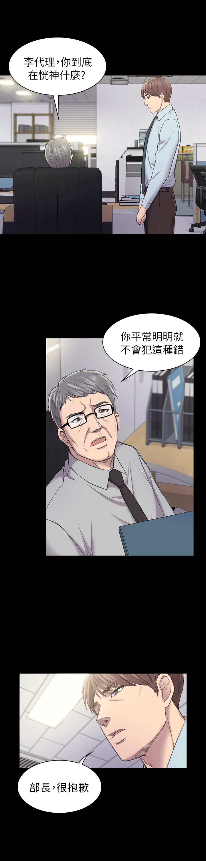 初恋陷阱[顶通]韩漫全集-第24話无删减无遮挡章节图片 