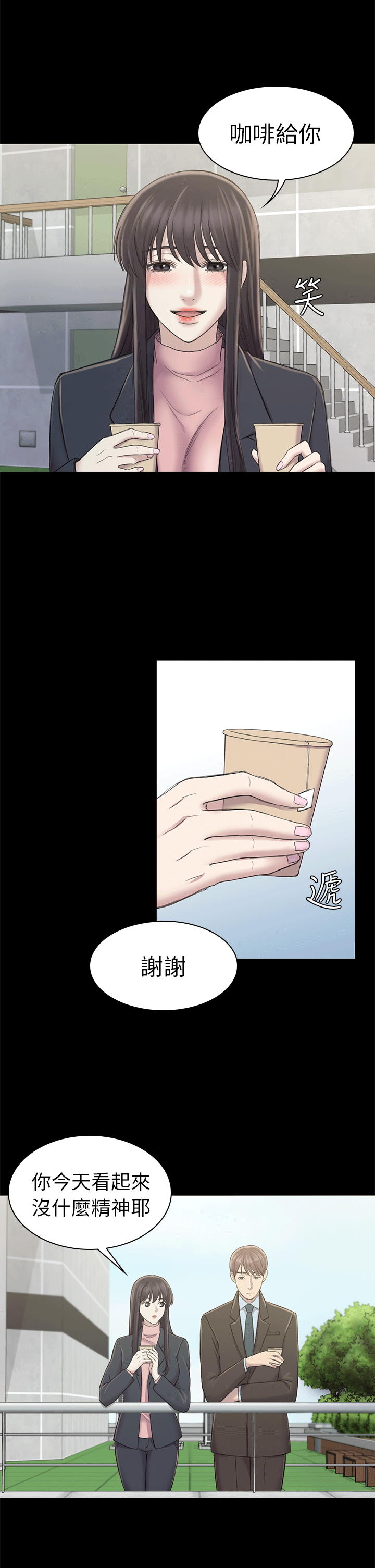 初恋陷阱[顶通]韩漫全集-第24話无删减无遮挡章节图片 