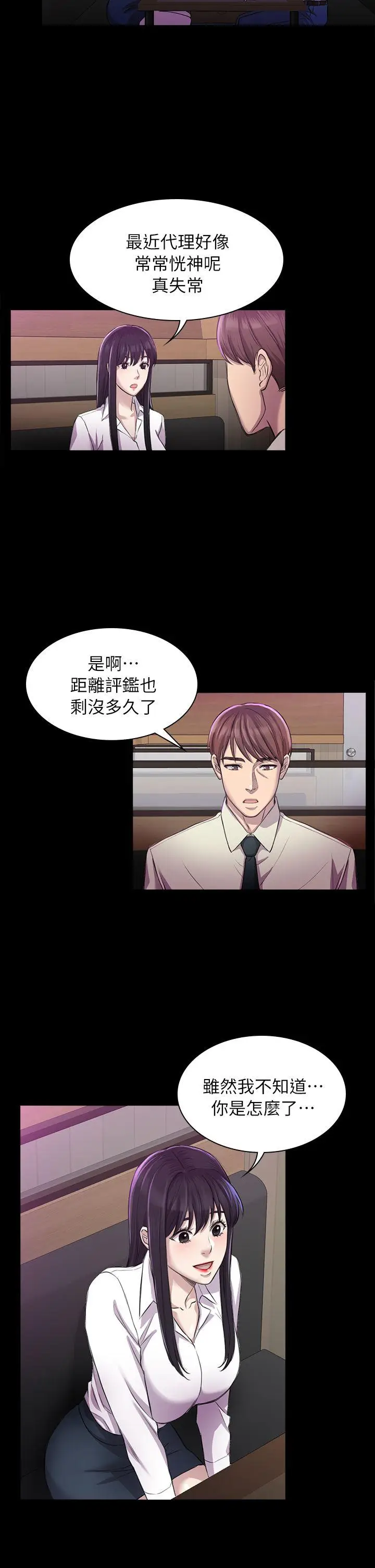初恋陷阱[顶通]韩漫全集-第26話 - 我不會碰妳的臉无删减无遮挡章节图片 