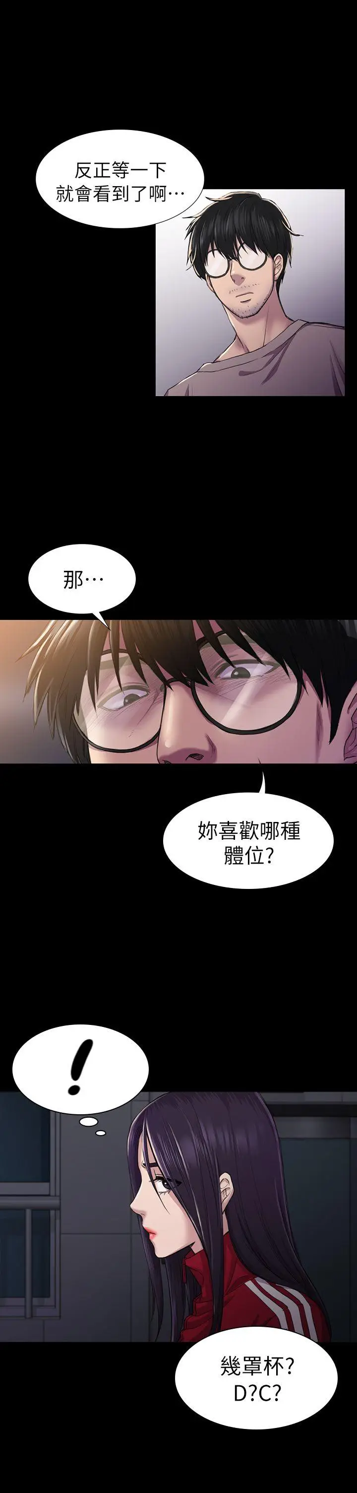 初恋陷阱[顶通]韩漫全集-第26話 - 我不會碰妳的臉无删减无遮挡章节图片 