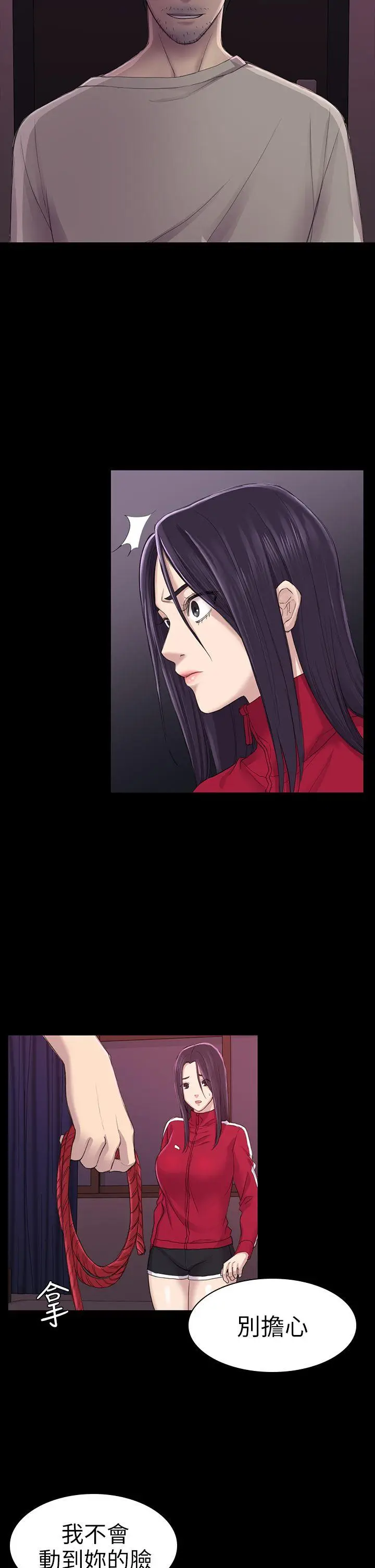 初恋陷阱[顶通]韩漫全集-第26話 - 我不會碰妳的臉无删减无遮挡章节图片 