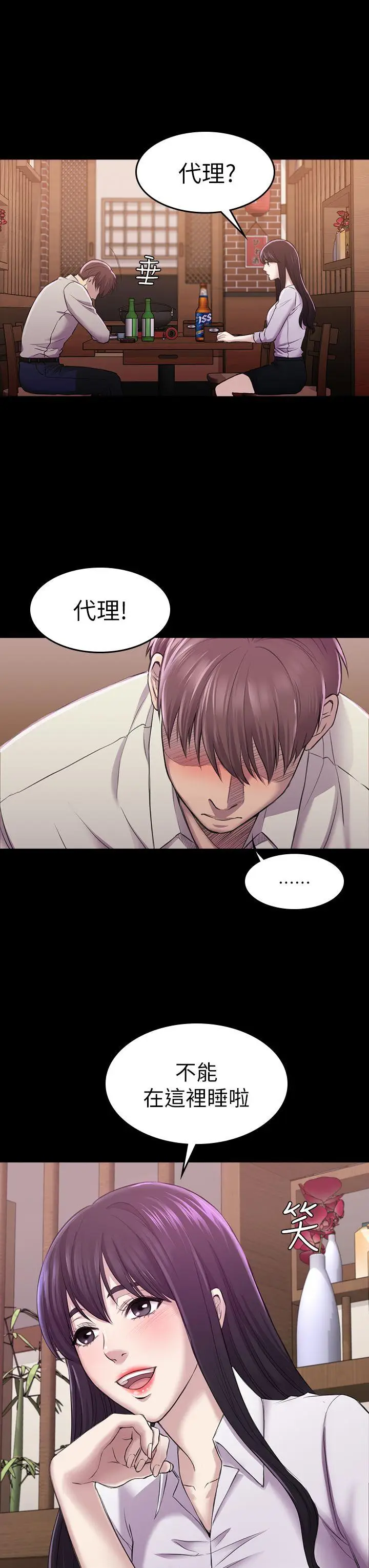 初恋陷阱[顶通]韩漫全集-第27話 - 第一次我會輕一點无删减无遮挡章节图片 