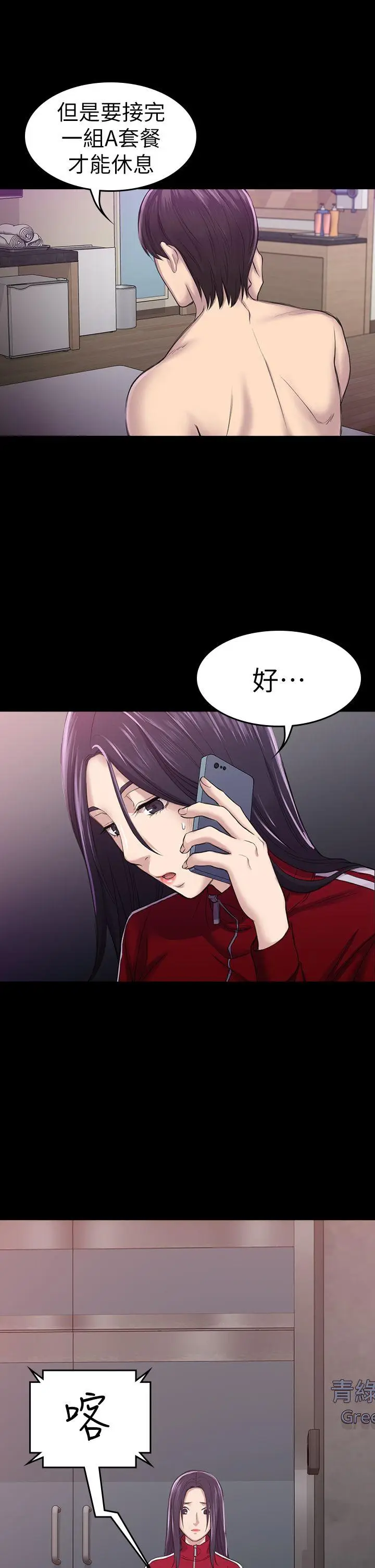 初恋陷阱[顶通]韩漫全集-第27話 - 第一次我會輕一點无删减无遮挡章节图片 