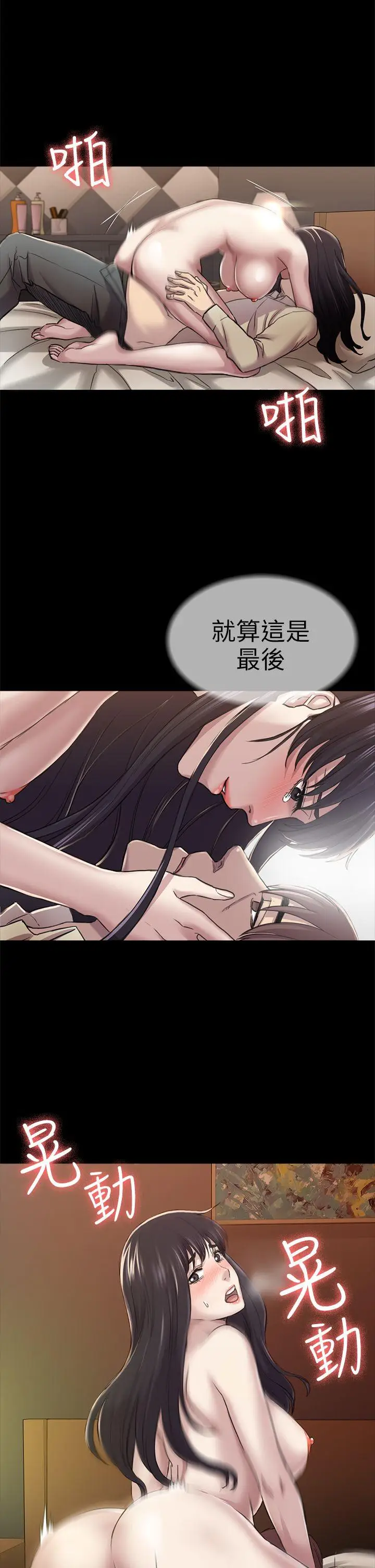 初恋陷阱[顶通]韩漫全集-第28話 - 不後悔的關係无删减无遮挡章节图片 