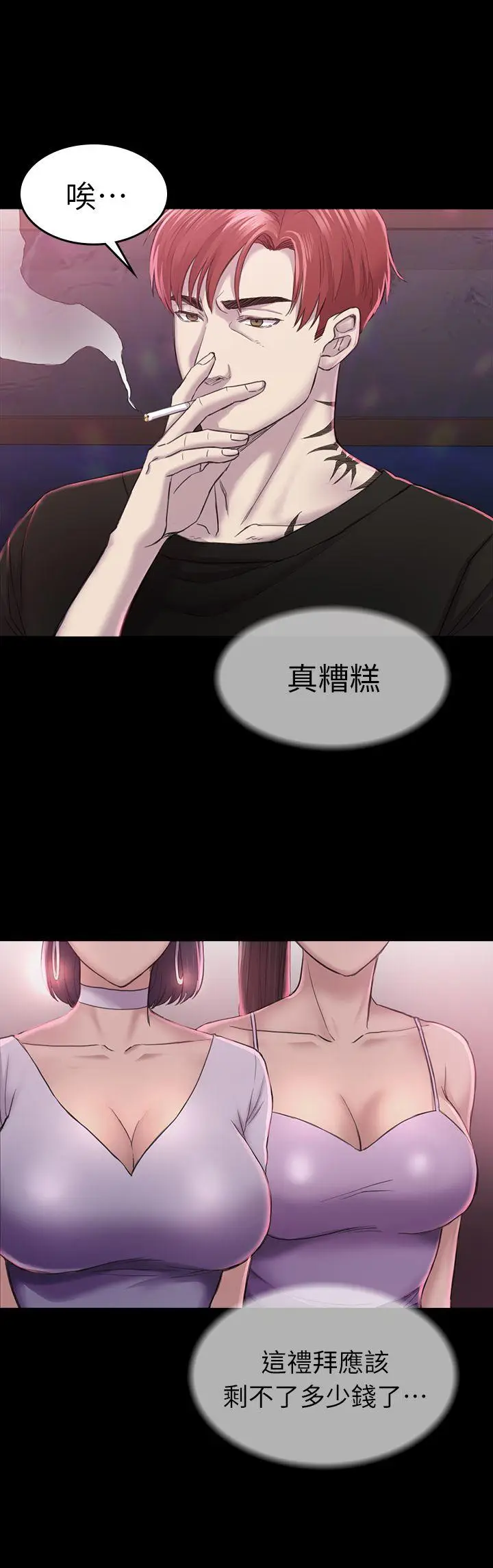 初恋陷阱[顶通]韩漫全集-第28話 - 不後悔的關係无删减无遮挡章节图片 