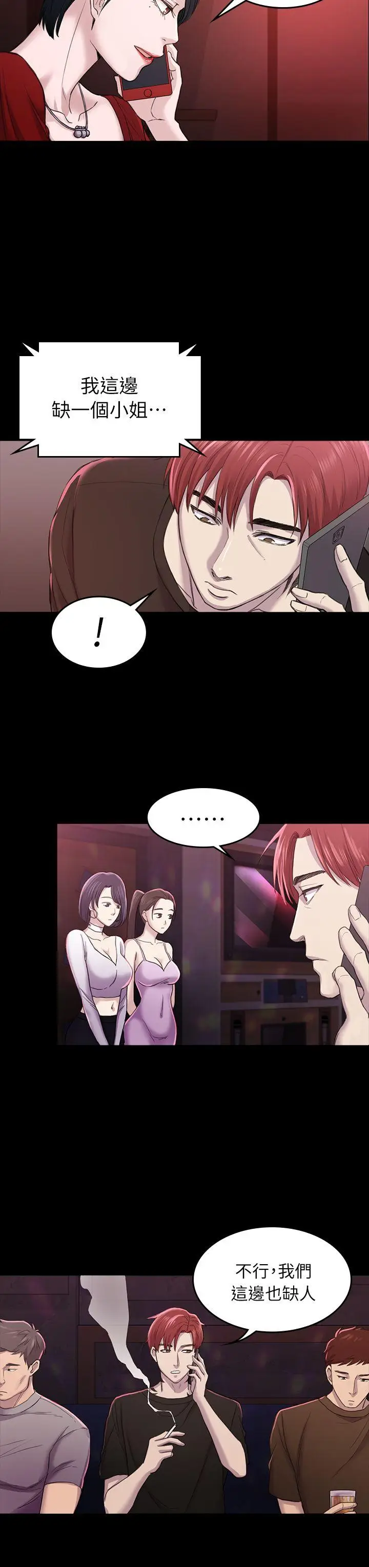 初恋陷阱[顶通]韩漫全集-第28話 - 不後悔的關係无删减无遮挡章节图片 