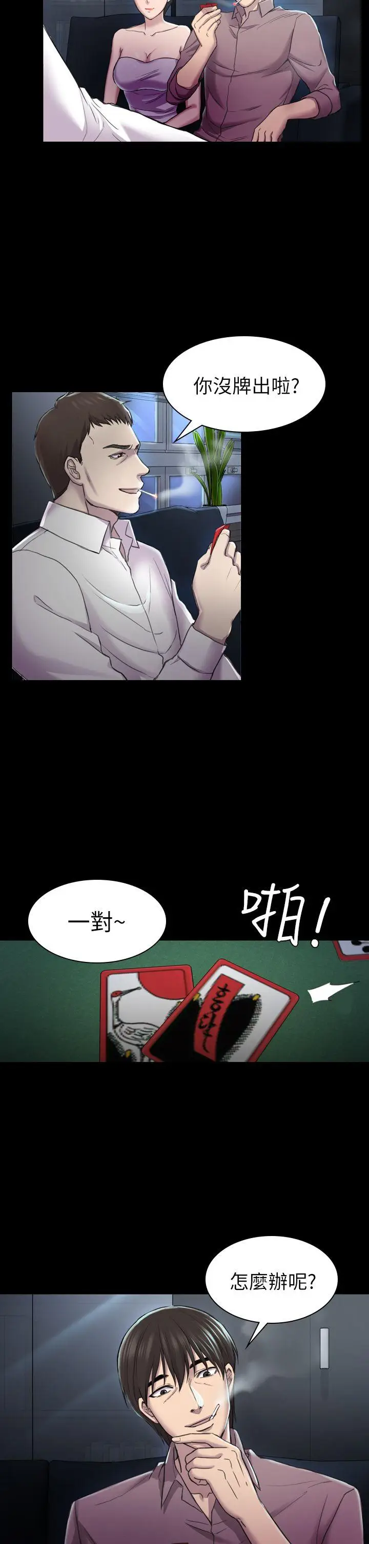初恋陷阱[顶通]韩漫全集-第29話 - 用身體談无删减无遮挡章节图片 