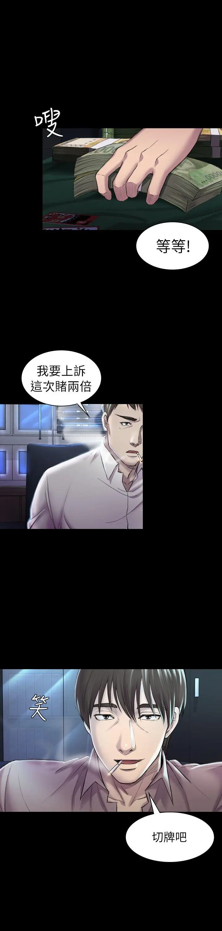 初恋陷阱[顶通]韩漫全集-第29話 - 用身體談无删减无遮挡章节图片 