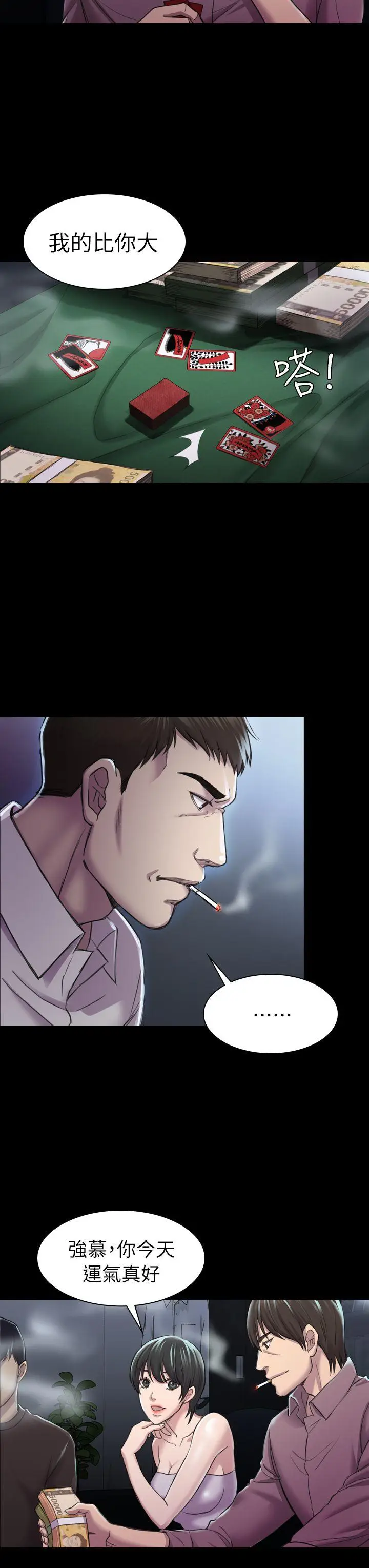 初恋陷阱[顶通]韩漫全集-第29話 - 用身體談无删减无遮挡章节图片 