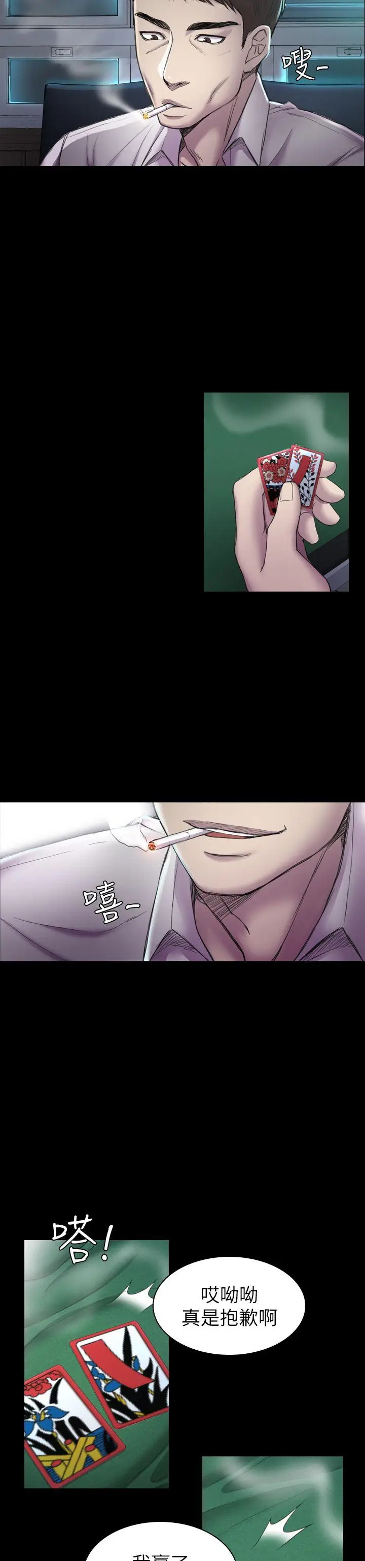 初恋陷阱[顶通]韩漫全集-第29話 - 用身體談无删减无遮挡章节图片 