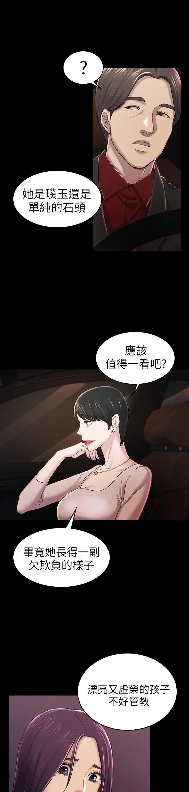 初恋陷阱[顶通]韩漫全集-第30話 - 一年後无删减无遮挡章节图片 