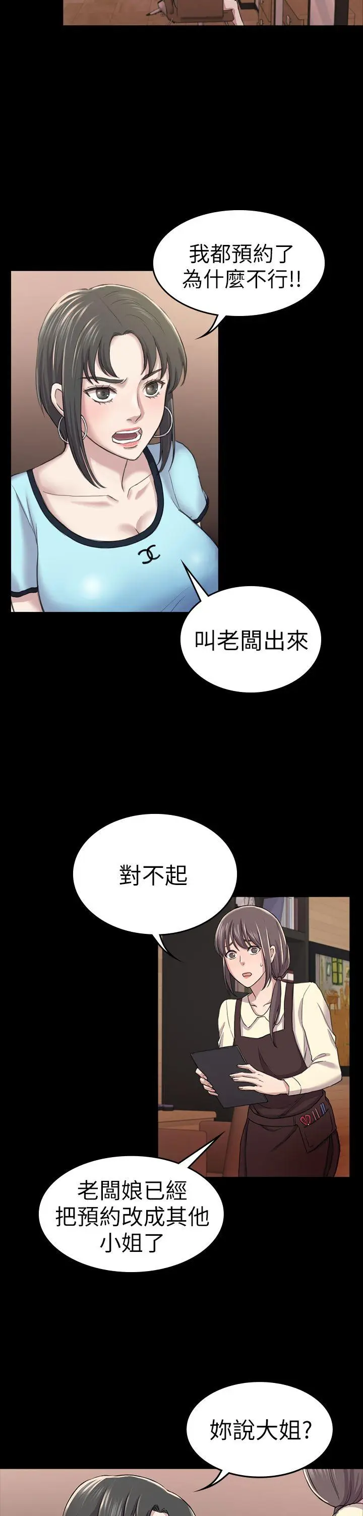 初恋陷阱[顶通]韩漫全集-第30話 - 一年後无删减无遮挡章节图片 