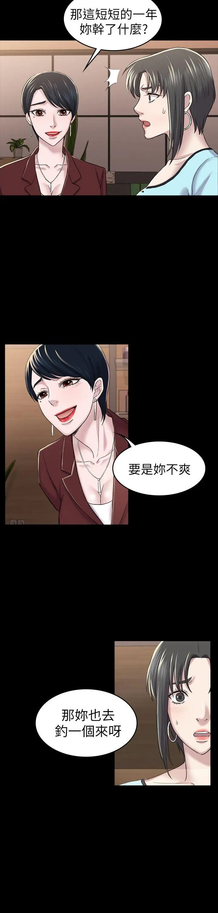 初恋陷阱[顶通]韩漫全集-第30話 - 一年後无删减无遮挡章节图片 