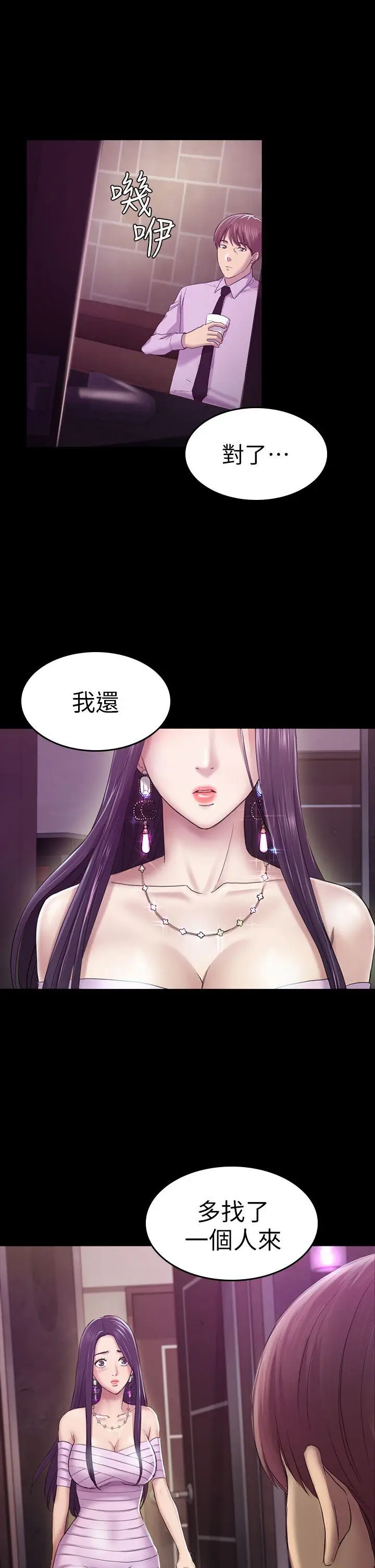 初恋陷阱[顶通]韩漫全集-第32話 - 包養藍天的富商[1]无删减无遮挡章节图片 