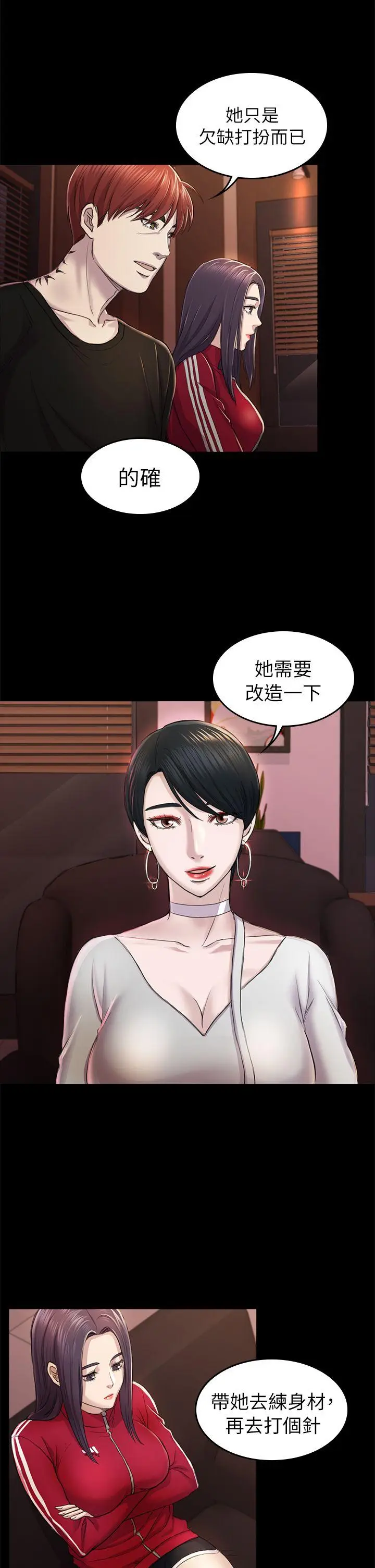 初恋陷阱[顶通]韩漫全集-第32話 - 包養藍天的富商[1]无删减无遮挡章节图片 