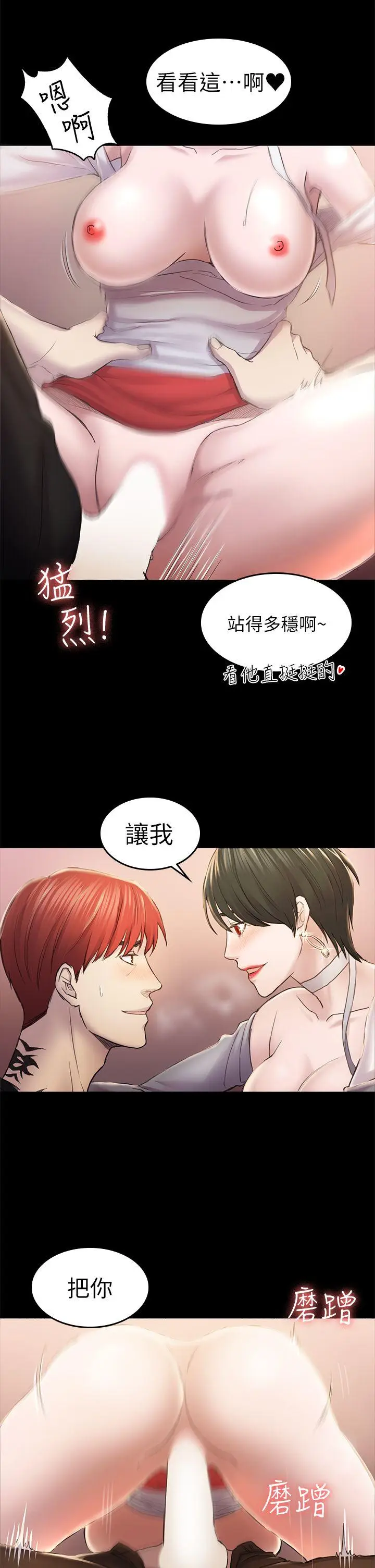 初恋陷阱[顶通]韩漫全集-第32話 - 包養藍天的富商[1]无删减无遮挡章节图片 
