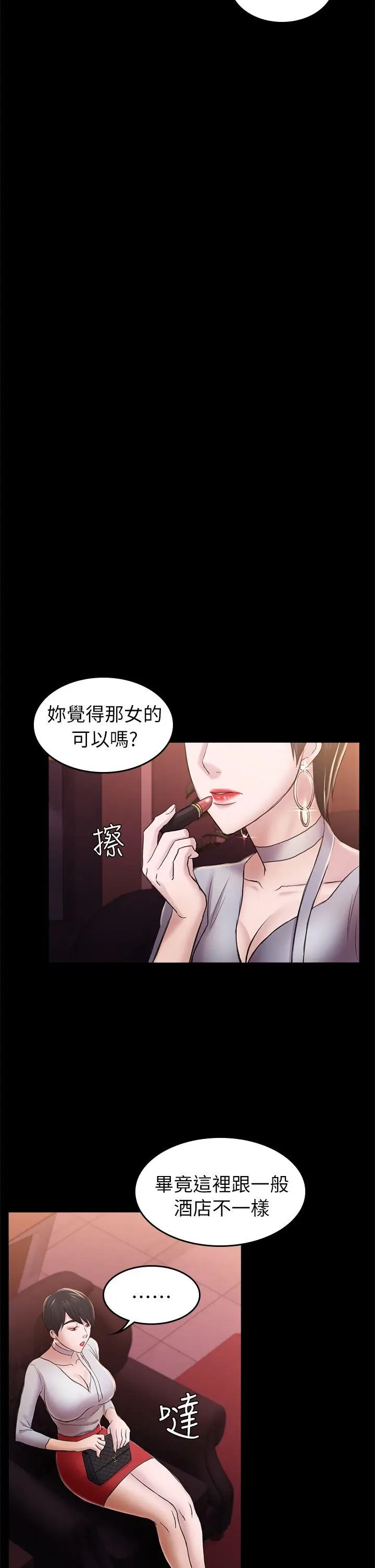 初恋陷阱[顶通]韩漫全集-第32話 - 包養藍天的富商[1]无删减无遮挡章节图片 