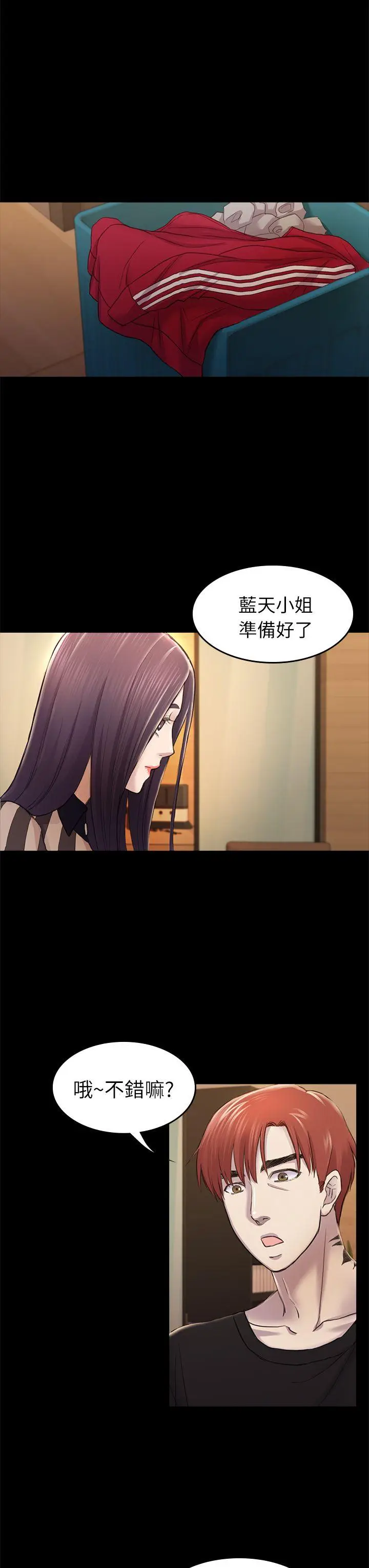 初恋陷阱[顶通]韩漫全集-第32話 - 包養藍天的富商[1]无删减无遮挡章节图片 