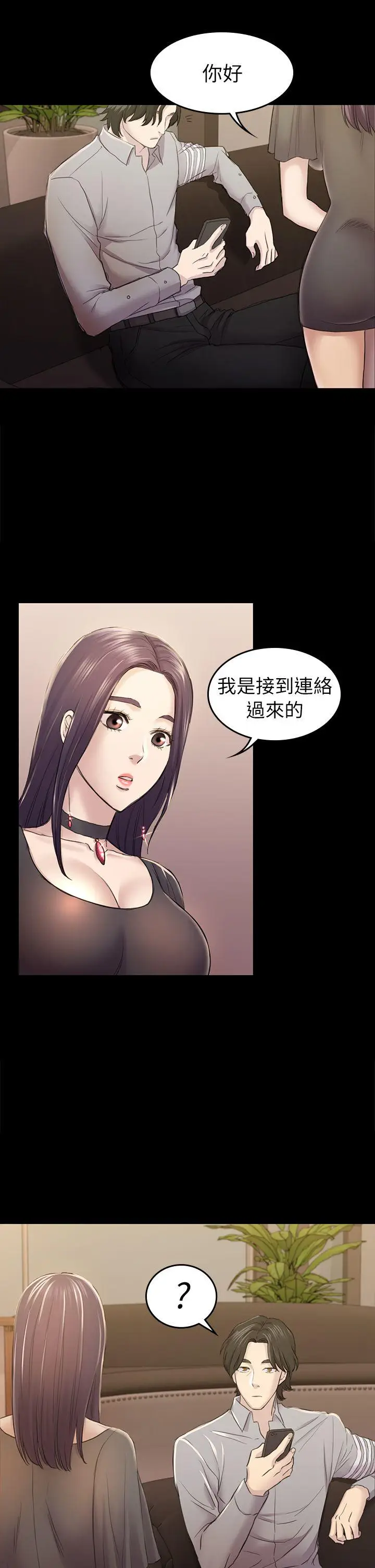 初恋陷阱[顶通]韩漫全集-第32話 - 包養藍天的富商[1]无删减无遮挡章节图片 