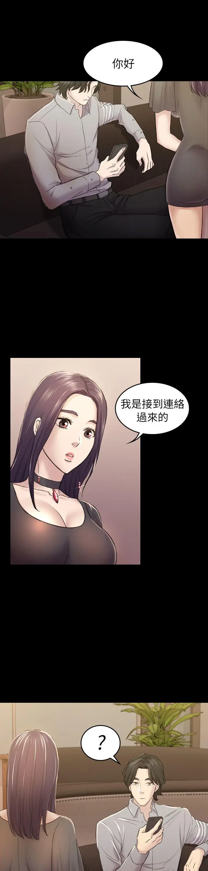 初恋陷阱[顶通]韩漫全集-第33話 - 包養藍天的富商[2]无删减无遮挡章节图片 