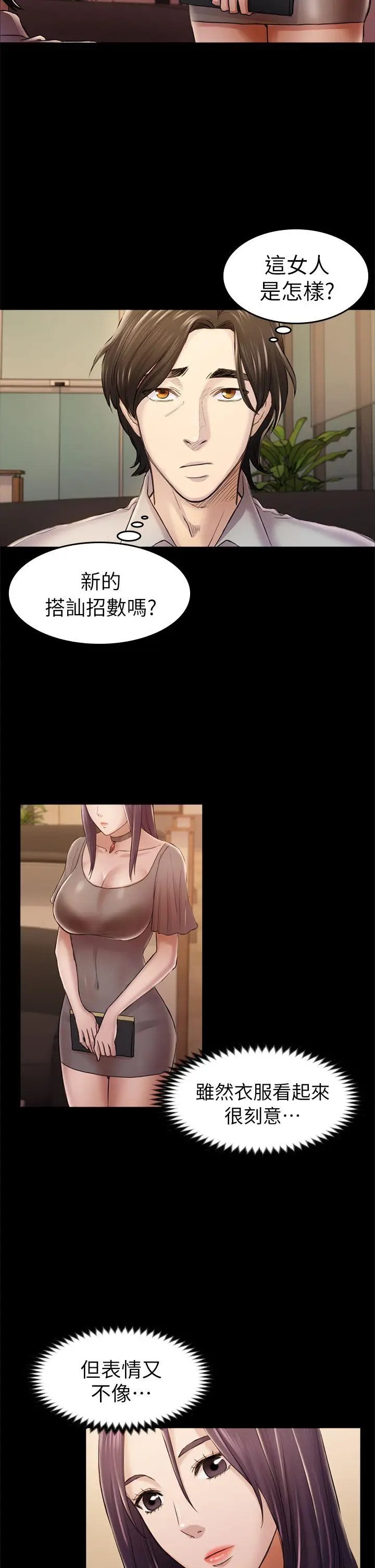初恋陷阱[顶通]韩漫全集-第33話 - 包養藍天的富商[2]无删减无遮挡章节图片 