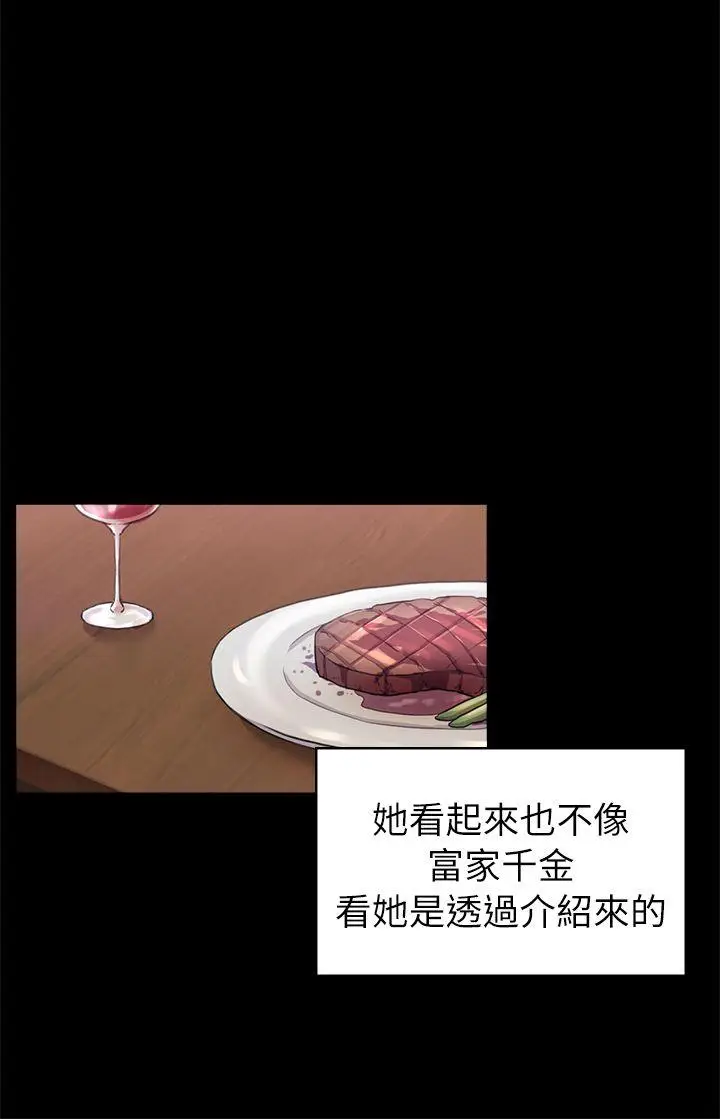 初恋陷阱[顶通]韩漫全集-第33話 - 包養藍天的富商[2]无删减无遮挡章节图片 