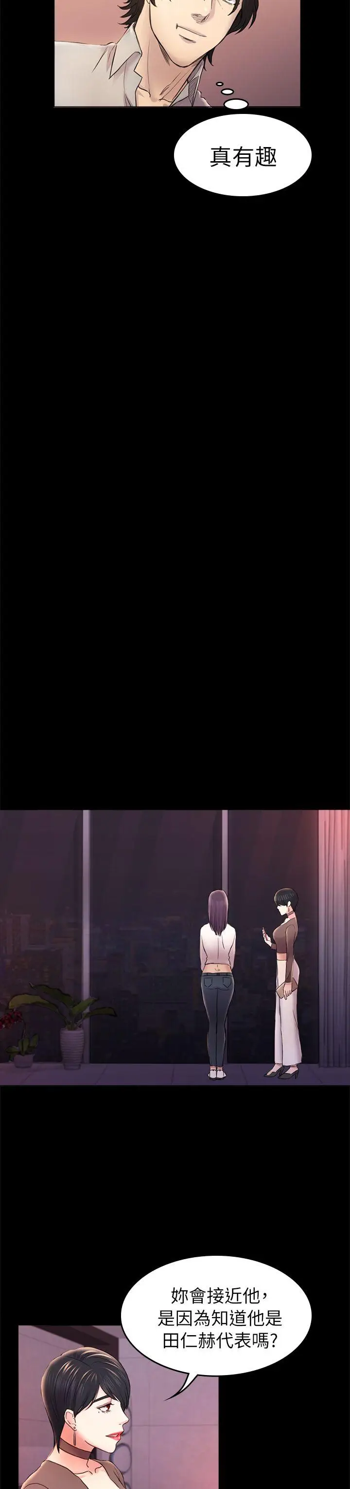 初恋陷阱[顶通]韩漫全集-第33話 - 包養藍天的富商[2]无删减无遮挡章节图片 