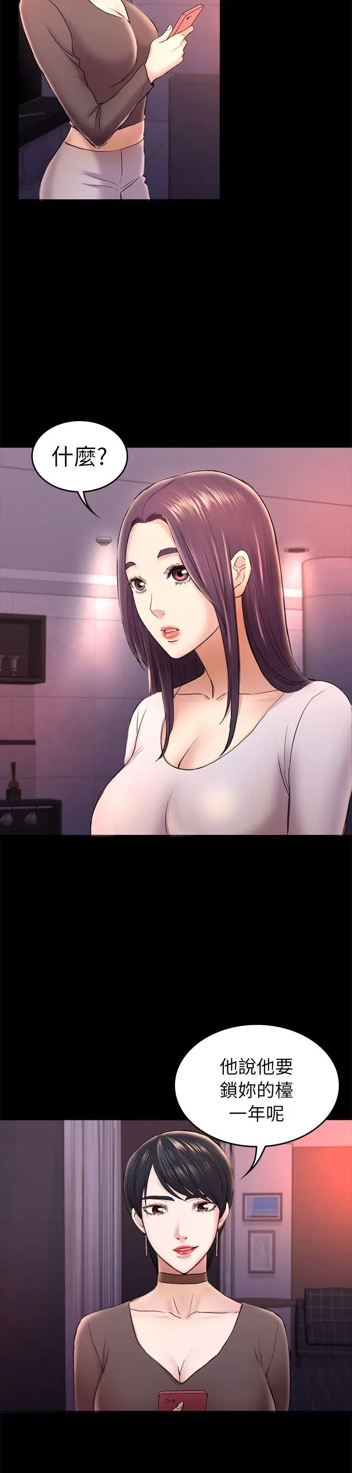 初恋陷阱[顶通]韩漫全集-第33話 - 包養藍天的富商[2]无删减无遮挡章节图片 