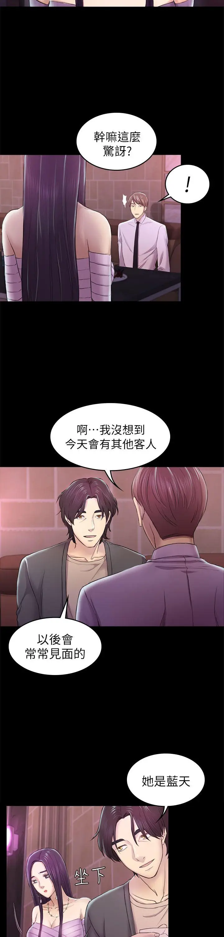 初恋陷阱[顶通]韩漫全集-第33話 - 包養藍天的富商[2]无删减无遮挡章节图片 