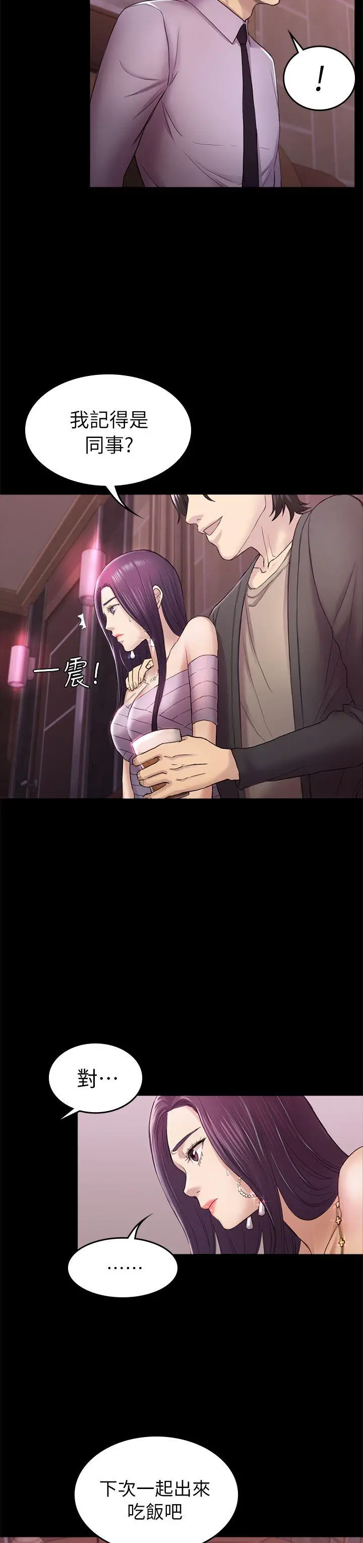 初恋陷阱[顶通]韩漫全集-第33話 - 包養藍天的富商[2]无删减无遮挡章节图片 