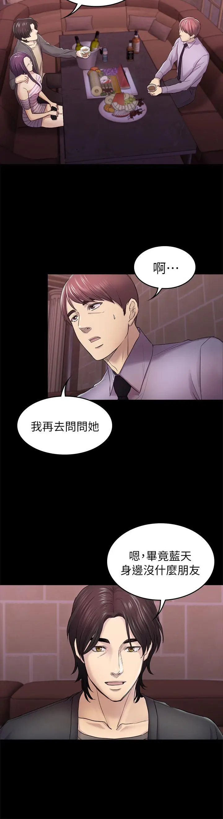初恋陷阱[顶通]韩漫全集-第33話 - 包養藍天的富商[2]无删减无遮挡章节图片 