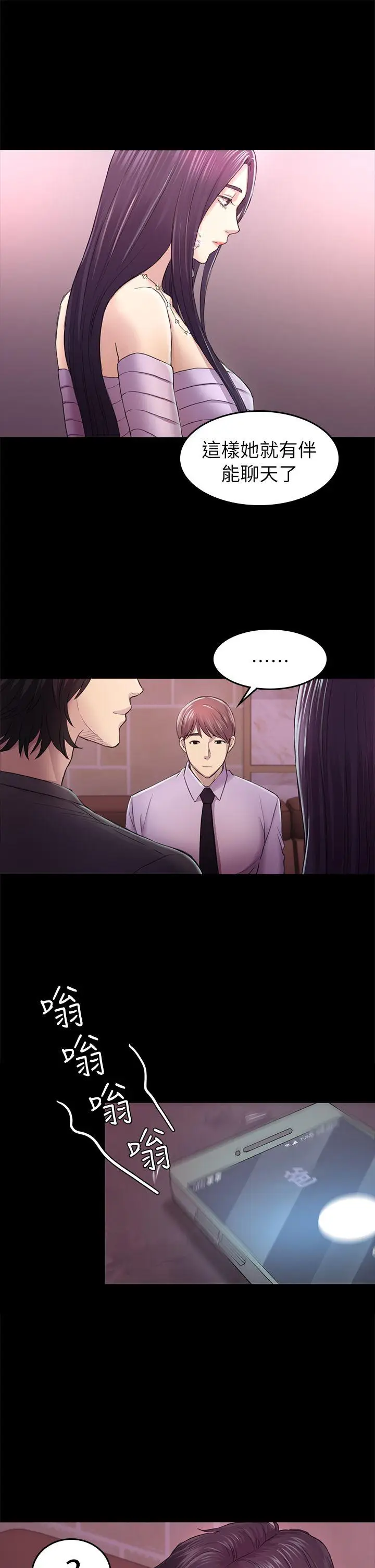 初恋陷阱[顶通]韩漫全集-第33話 - 包養藍天的富商[2]无删减无遮挡章节图片 