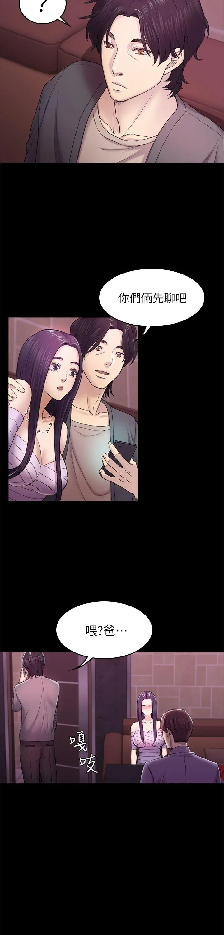 初恋陷阱[顶通]韩漫全集-第33話 - 包養藍天的富商[2]无删减无遮挡章节图片 