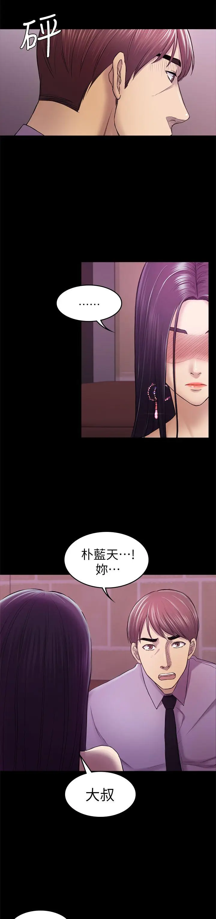 初恋陷阱[顶通]韩漫全集-第33話 - 包養藍天的富商[2]无删减无遮挡章节图片 
