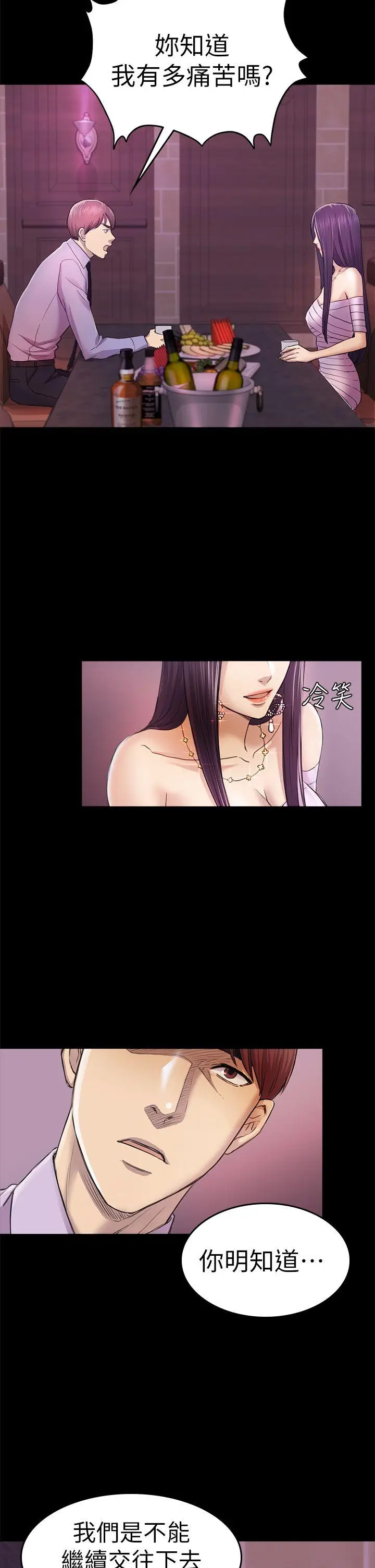 初恋陷阱[顶通]韩漫全集-第34話-夜晚的生意夥伴无删减无遮挡章节图片 