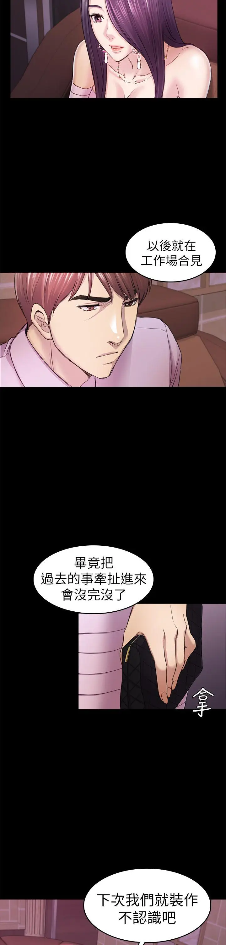 初恋陷阱[顶通]韩漫全集-第34話-夜晚的生意夥伴无删减无遮挡章节图片 