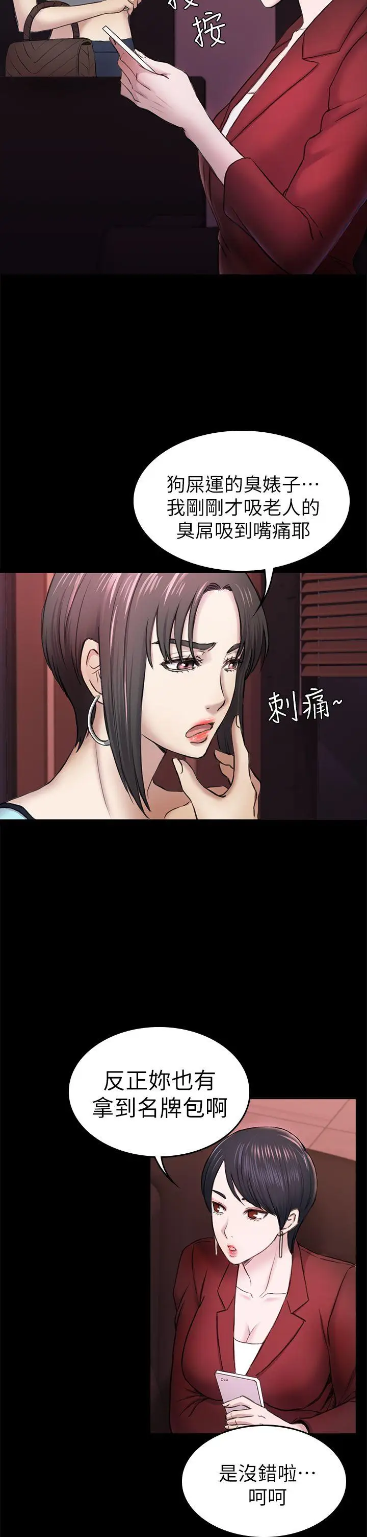 初恋陷阱[顶通]韩漫全集-第34話-夜晚的生意夥伴无删减无遮挡章节图片 