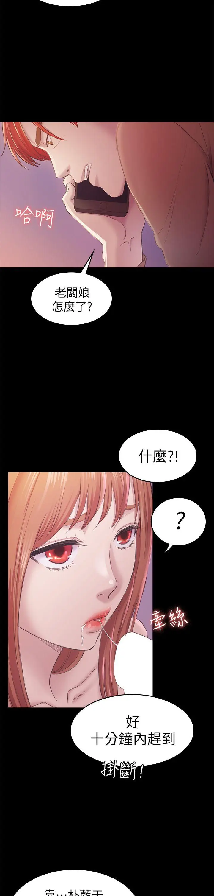 初恋陷阱[顶通]韩漫全集-第34話-夜晚的生意夥伴无删减无遮挡章节图片 