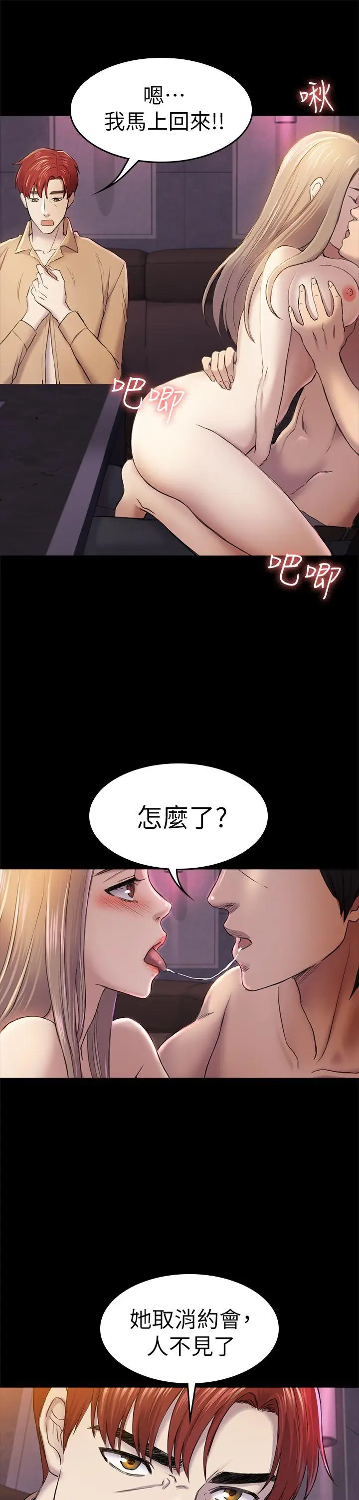 初恋陷阱[顶通]韩漫全集-第34話-夜晚的生意夥伴无删减无遮挡章节图片 