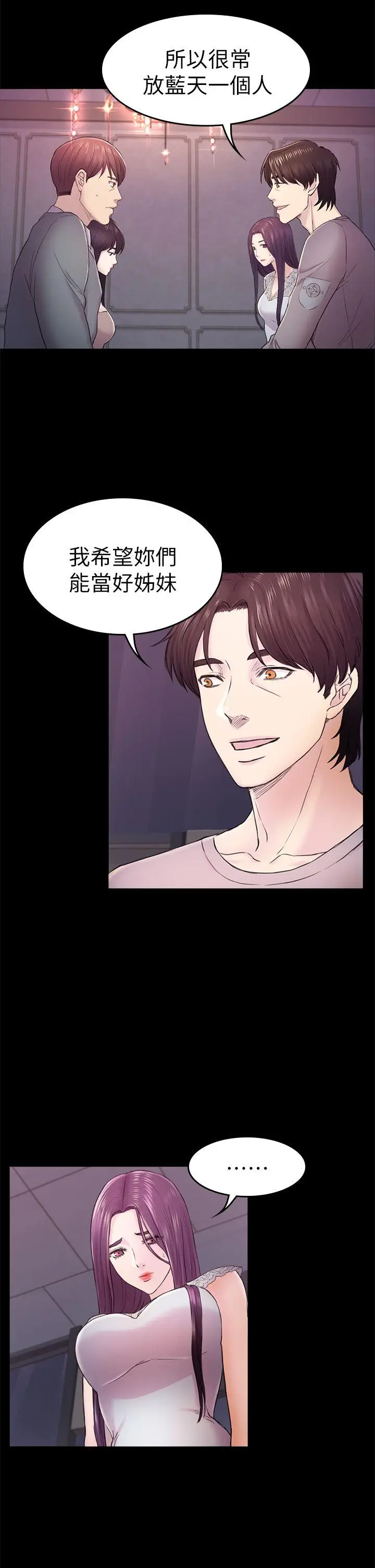 初恋陷阱[顶通]韩漫全集-第36話-會讓你興奮的事无删减无遮挡章节图片 