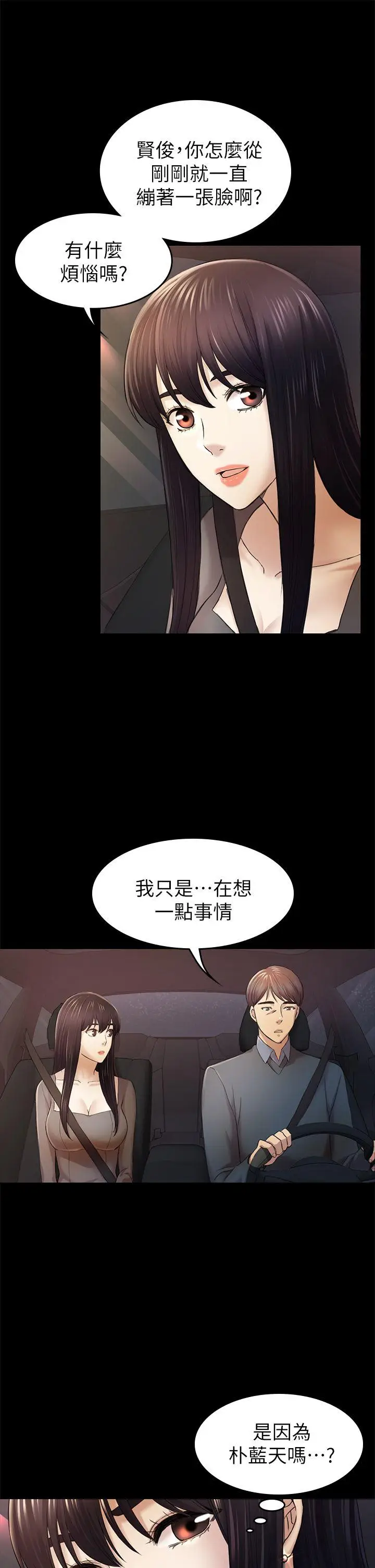 初恋陷阱[顶通]韩漫全集-第36話-會讓你興奮的事无删减无遮挡章节图片 
