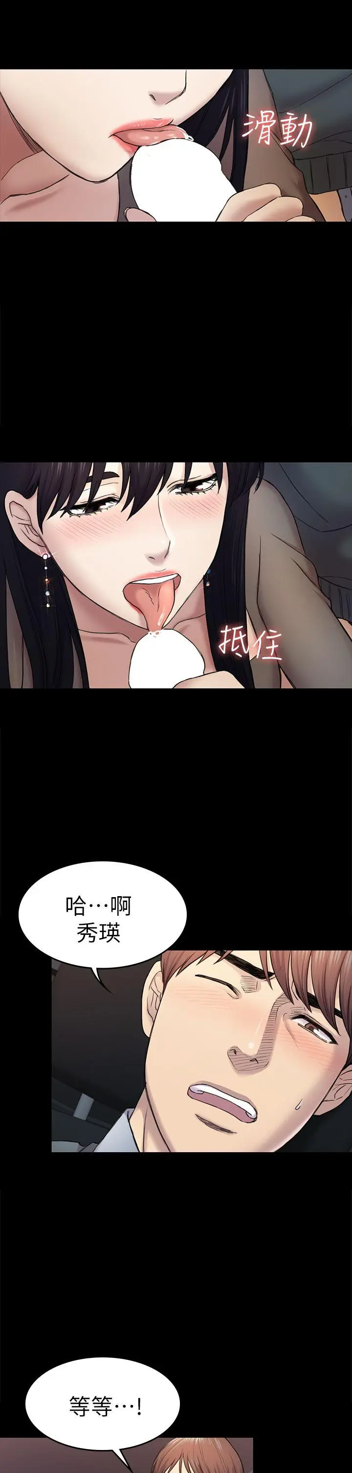 初恋陷阱[顶通]韩漫全集-第37話-秀瑛的敏感帶无删减无遮挡章节图片 