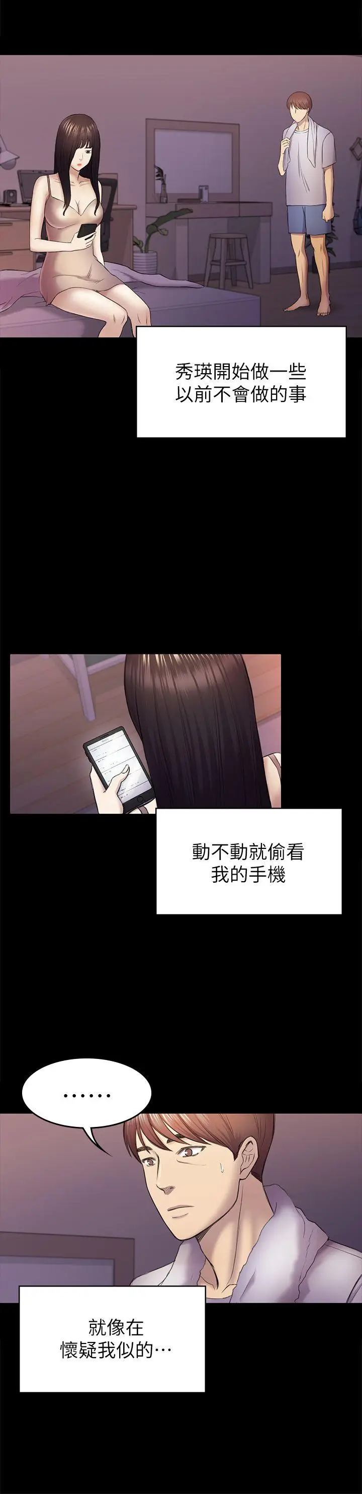 初恋陷阱[顶通]韩漫全集-第38話-秀瑛的執著无删减无遮挡章节图片 